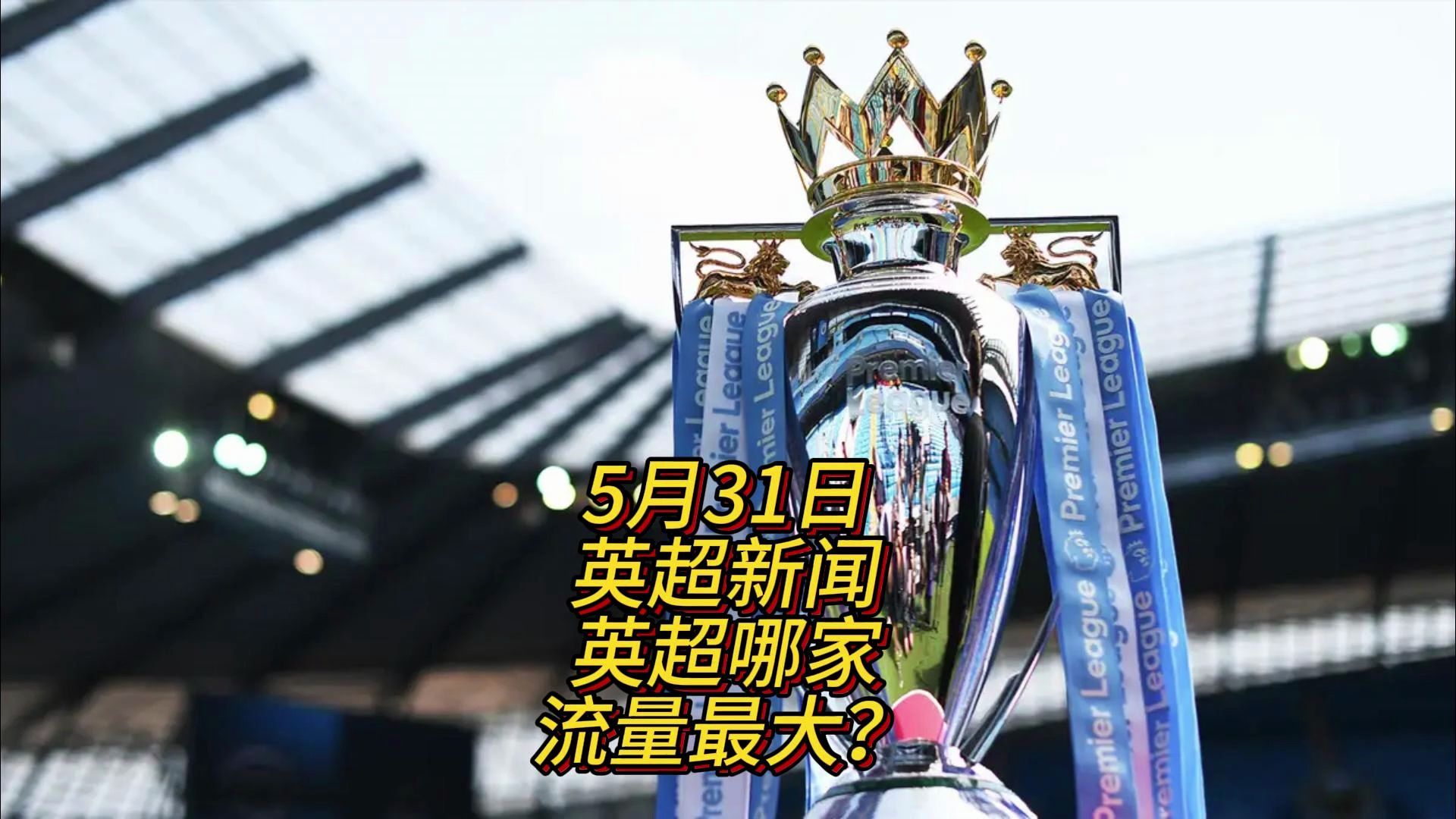 体育西甲：皇马4-0西班牙人提前四轮夺冠 武磊替补登场